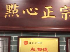 -点都德(中海环宇荟店)
