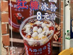 -马路边边串串香(苗栗路店)