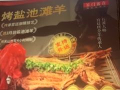 -羊门客在·烤盐池滩羊·川菜