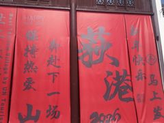 -丝绸小镇荻港古村
