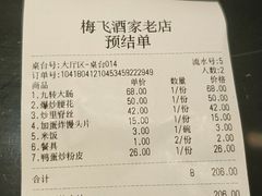 账单-梅飞酒家(桑园路店)