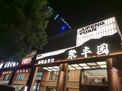 -聚丰园•湖鲜餐厅(阿红私房菜梅石路店)