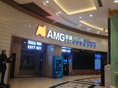 -AMG海上明珠影城(上海环球港RealDCinema店)