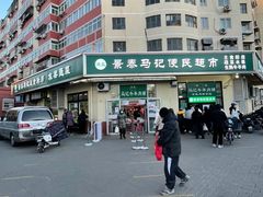 -景泰马记电烤串(景泰店)