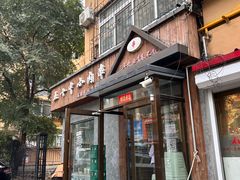 -五十中小肉串(南站店)