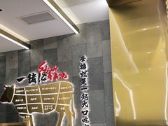大堂-一绪に寿喜烧(荟聚店)