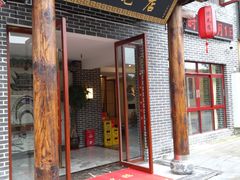 门面-达旺·鸡毛店(巴南万达店)