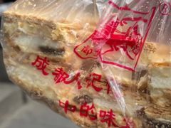 拿破仑蛋糕-宫廷糕点铺