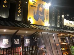 门面-三月居酒屋(青年大街店)