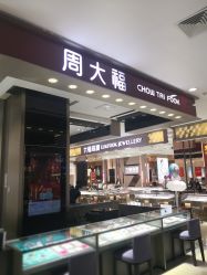 -周大福CHOW TAI FOOK(大洋百货店)