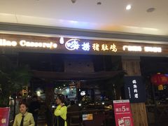 -洪氏嗨捞·广东猪肚鸡·椰子鸡火锅(西咸万象城店)