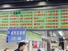 -芳婆糕团店(王府大街店)