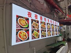 -夜夜香特色板筋盖饭