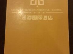 -上海莎海国际酒店