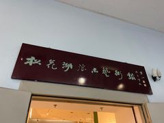 -吉林市博物馆