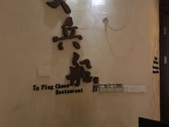 -南沙游艇会·大兵船餐厅