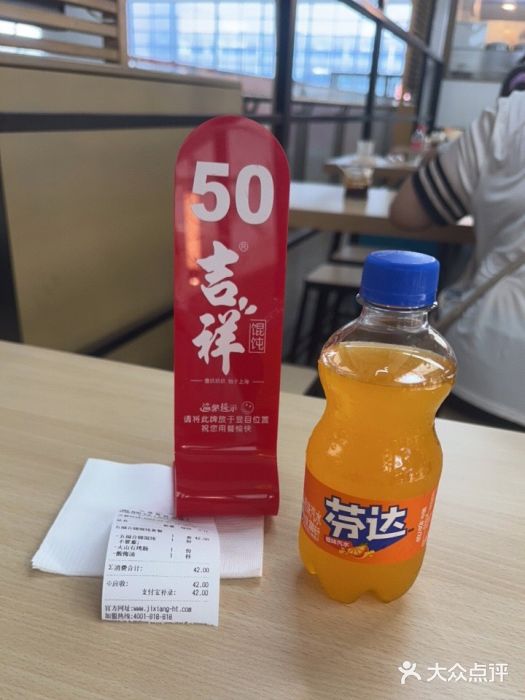 吉祥馄饨(虹桥火车站店)图片