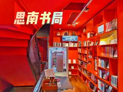 -思南书局(复兴中路店)