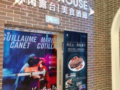 -异次元·LIGHT HOUSE·美食酒廊·休闲露台