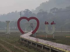 -红山村