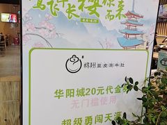 -杨翔豆皮涮牛肚(华阳城店)