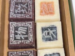 -阮大兴糕团(滨江宝龙店)