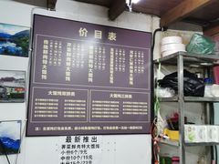 -方老大馄饨(抚宁巷店)