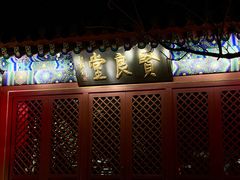 -止观小馆·辽河口渔家菜(王府井店)