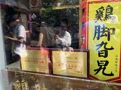 -鸡脚旮旯平江路店