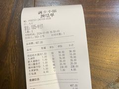 -满乡小馆