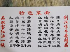 菜单-双宝红油牛系列