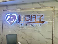 -梓爱月子中心(花都店)