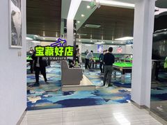 -豪爵台球棋牌·桌游俱乐部(康乐道店)