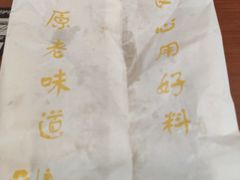 -卞姐蛋饼(陕西南路店)