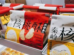-陕拾叁-西安糕点(北院门创始店)