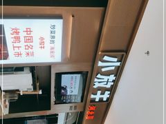 -小放牛河北菜(长安万达店)