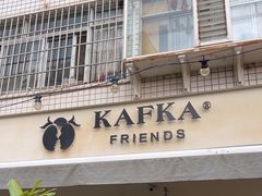-KAFKA·卡夫卡咖啡(文林店)