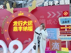 -老鼎丰(靖宇街总店)