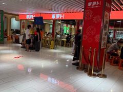 -笨罗卜浏阳菜馆(龙华鹏润达店)