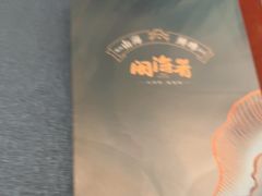 -闽海肴(北辰荟店)