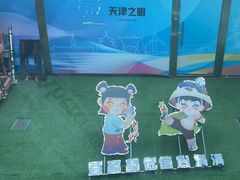 -天津之眼摩天轮