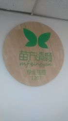 -苗方清颜·祛痘皮肤管理
