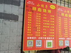 -小胡子祥彪烧烤(北湖总店)