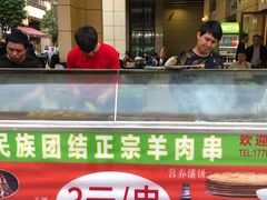 门面-新疆民族团结羊肉串(锦江区店)