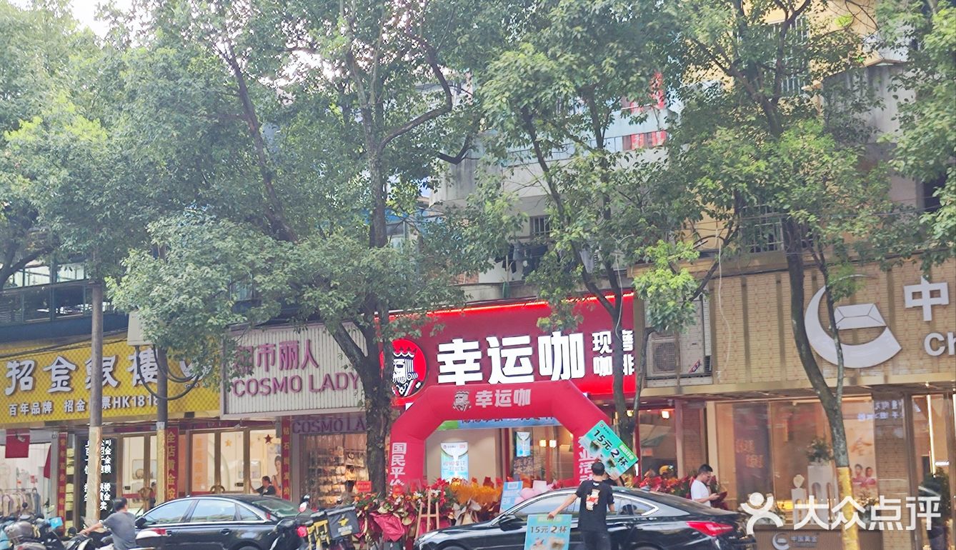 幸运咖