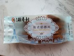 法式奶香片-北京稻香村(燕儿岛路店)