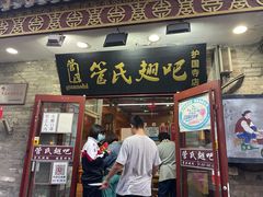 门面-管氏翅吧(护国寺店)