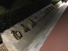 -南通鹏欣花园国宾酒店
