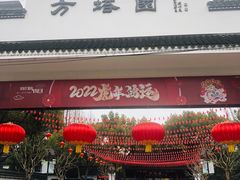 -上海方塔园