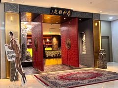 -羲和雅苑•北京烤鸭(平安国际金融中心店)